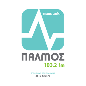 Listen to ΠΑΛΜΟΣ FM 103.2 in the App