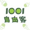 undefined 1001 自由客