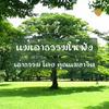 undefined แม่เล่าธรรมให้ฟัง