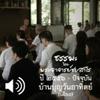 undefined บ้านบุญวันอาทิตย์