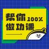 undefined 帮你做功课