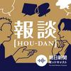 undefined 報談 【HOU-DAN】