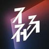 undefined 不在场