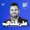 undefined بودكاست طريقتي