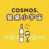 undefined 餐桌小宇宙 Cosmos.