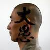 undefined 大愚和尚の一問一答