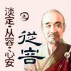 undefined 淡定·从容·心安之从容-弘一法师|虚云大师