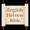 undefined English-Hebrew Audio Bible