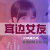 undefined 哄睡 | 女友情景助眠