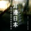 undefined 耳邊日本