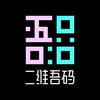 undefined 二维吾码