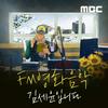 undefined FM영화음악 김세윤입니다