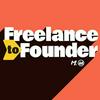 undefined Freelance to Founder