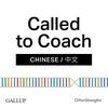 undefined GALLUP® Called to Coach 蓋洛普優勢播客 (Chinese /中文)