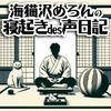 undefined 海猫沢めろんの寝起きで声日記
