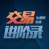 undefined 【交易进阶录】缠论/教你炒股票108课/股票/炒股