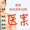 undefined 精读倪海厦医案