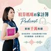 undefined 精算媽咪的家計簿