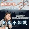 undefined 就算知道了也對人生沒有幫助的日本小知識