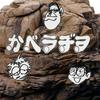 undefined かべラヂヲ