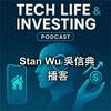 undefined 科技、經濟、生活、理財漫談 Podcast