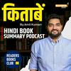 undefined KITABEIN by Readers Books Club | Hindi Book Summary Podcast