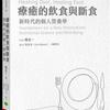 undefined 《疗愈的饮食与断食》 | 杨定一著 张婉琦播（选读）