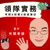 undefined 領隊實務|考照x就業x旅遊筆記