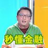 undefined 秒懂金融