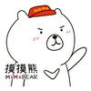 undefined 摸摸熊：摸熊療癒所