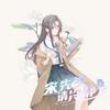 undefined Mr. Song, Keep Calm [Japanese]