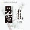 undefined 男频丨古代丨玄幻丨穿越丨武侠丨精品有声剧推荐丨Recommended male-oriented time-travel audio dramas