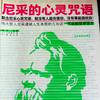 undefined 【尼采】哲学启蒙，唤醒心智