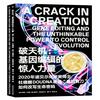 undefined 破天机：基因编辑的惊人力量|“基因剪刀”简史