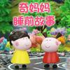 undefined 奇妈妈睡前故事