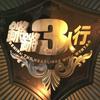 undefined 锵锵三人行