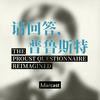 undefined 请回答普鲁斯特 The Proust Questionnaire For You