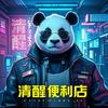 undefined 清醒便利店｜看破也说破，治标更治本。
