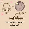undefined قصص سبوتلايت