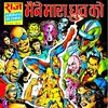 undefined Raj Comics in Hindi