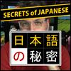 undefined Secrets of Japanese with George Trombley