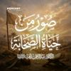 undefined صور من حياة الصحابة