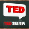 undefined TED演讲精选