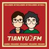 undefined TIANYU2FM — 对谈未知领域