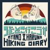undefined つぎどこ行こうか 〜登山旅の音日記〜