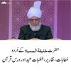undefined Urdu Addresses by Khalifatul Masih