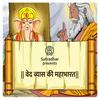 undefined Ved Vyas Ki Mahabharat
