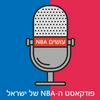 undefined עושים NBA