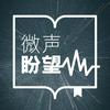 undefined 微声盼望