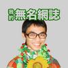 undefined 我的無名網誌